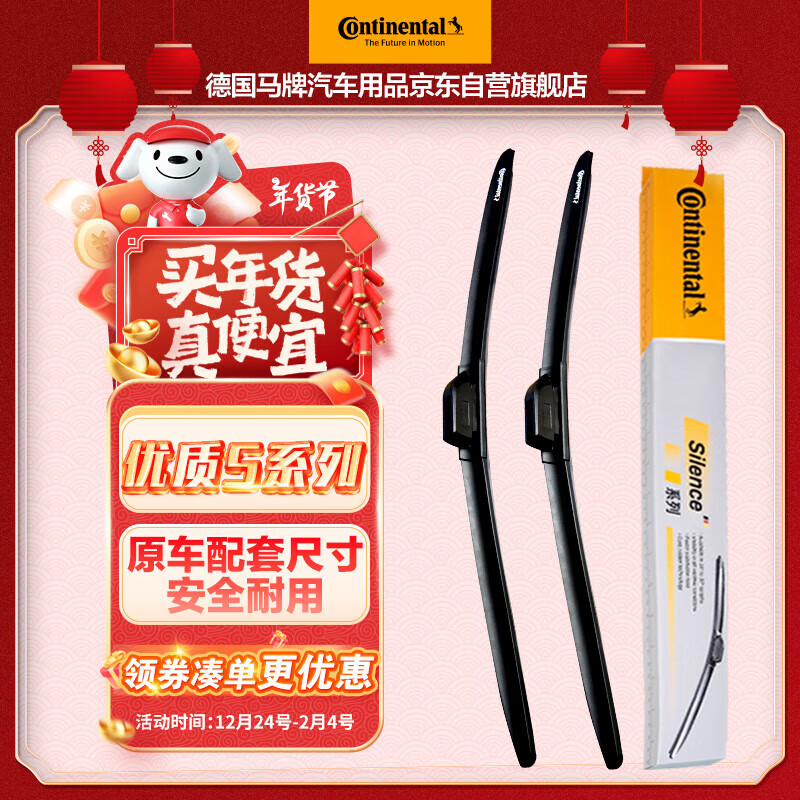 德国马牌（Continental）雨刷雨刮器S系列24/19(领克01领克02领克03领克05/博瑞/银河L6)