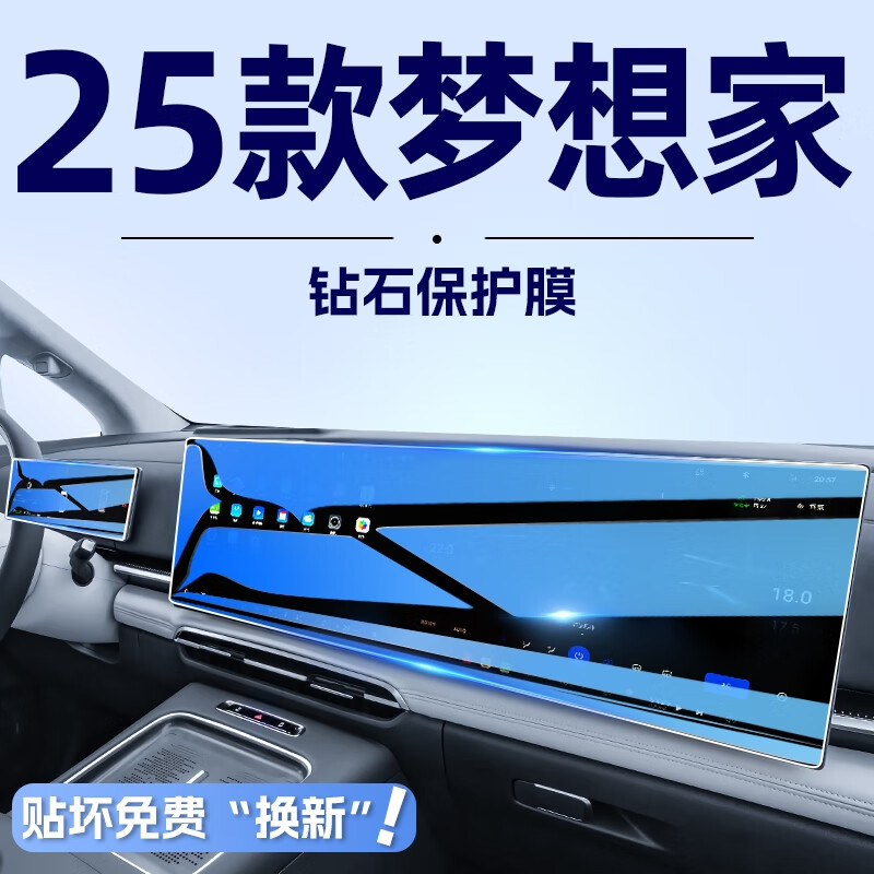 达珀德25款岚图梦想家中控导航一体液晶显示屏幕钢化膜内饰保护膜改装饰 25款梦想家【门碗膜】TPU膜