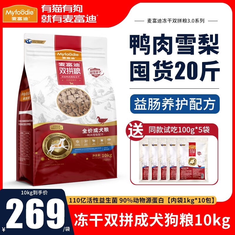 麦富迪鸭肉梨狗粮 小型犬冻干双拼粮泪痕泰迪比熊柯基柴犬金毛博美通用 成犬粮10kg丨送试吃一斤