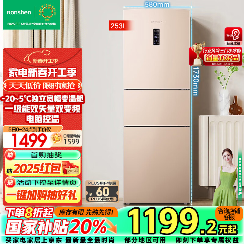 容声（Ronshen）253升变频一级能效三开门小电冰箱家用小型风冷无霜节能出租房宿舍BCD-253WD16NPA璀璨金国家补贴