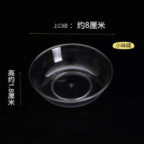 豫卫康一次性酱油碟一次性蘸料碟一次性味碟小菜碟食品级硬材质批发包邮 【调味碟蘸料碟】8厘米口径 100个