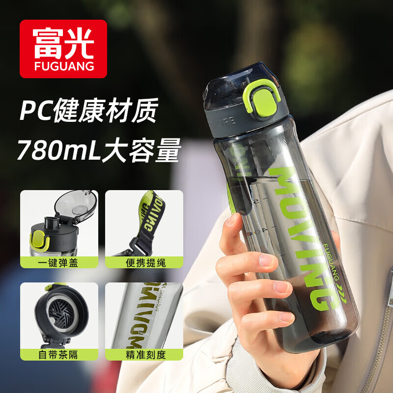 富光大容量运动水杯 灰 780ml