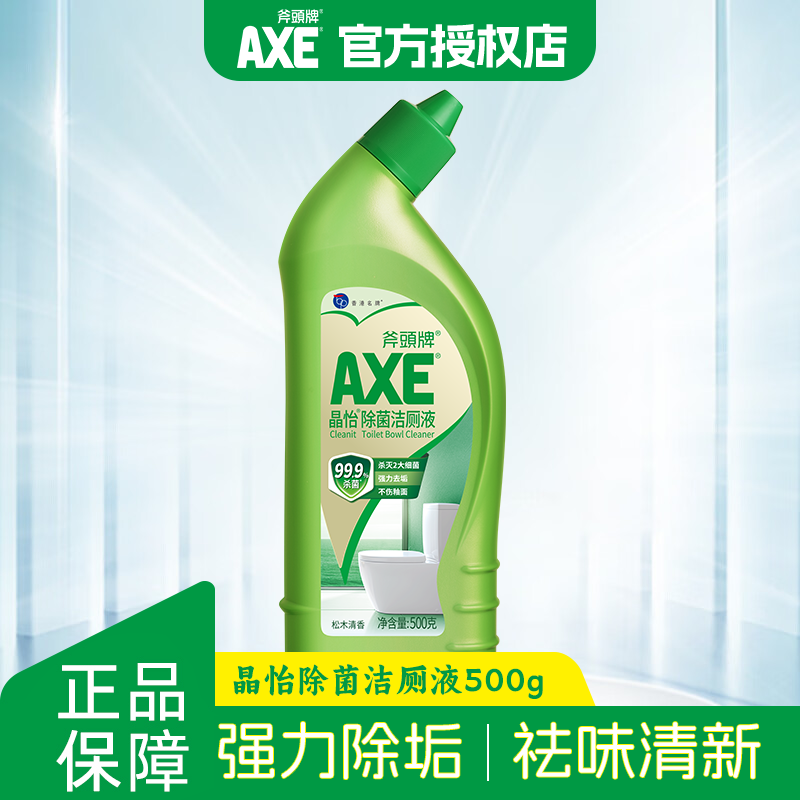 斧头牌（AXE）除菌洁厕液洁厕灵马桶清洁剂 除菌率99.9% 晶怡1瓶（500g）