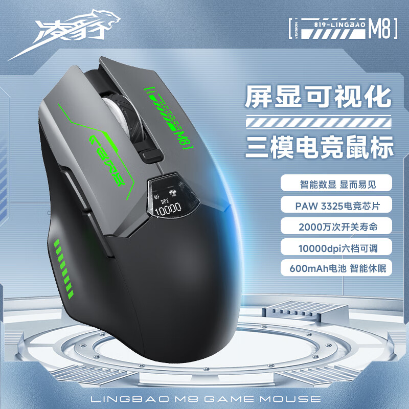 凌豹M8无线蓝牙鼠标三模连接 智能屏显 可视化电量  六档DPI游戏办公电脑鼠标 三模【曜石黑】屏显