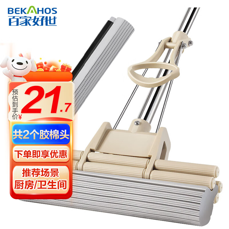百家好世 胶棉拖把27cm2头家用一拖净免手洗2025滚轮挤水懒人海绵吸水地拖