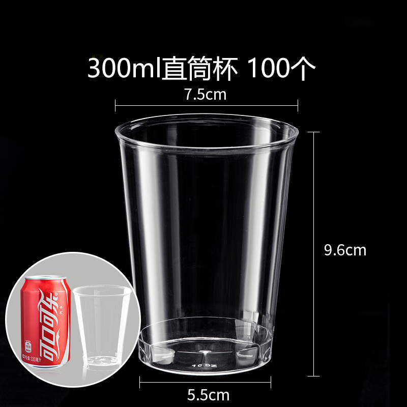 【優(yōu)選直發(fā)】一次性杯子高級(jí)感航空杯硬質(zhì)高級(jí)加厚塑料杯硬杯透明 直筒杯 300ml 100個(gè)