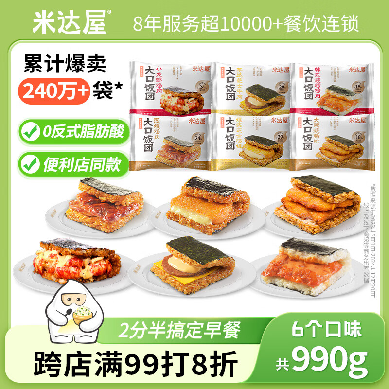 米達(dá)屋多口味飯團(tuán)1025g(6個(gè))速食早餐兒童方便食品 懶人微波即食半成品