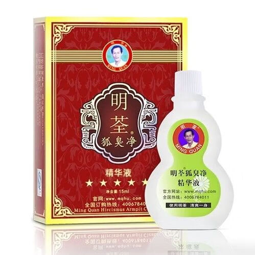 明荃止汗露男女净味水去狐臭儿童孕妇狐臭正品持久狐臭净去除腋下异味 无色无味 15毫升精华液