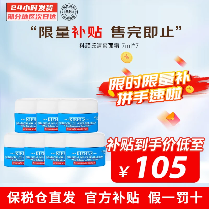 ���ڲ����������ϣ�Kiehl's��������߱�ʪ��˪ ����ά�Ȼ��������ᱡ���� ����ֵװ����ˬ��˪ 7ml ��ƿ