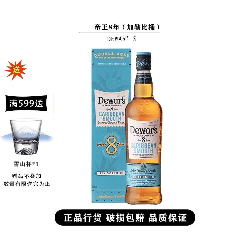 帝王（Dewar‘s）陈酿调配型苏格兰威士忌进口洋酒基酒进口威士忌 帝王8年加勒比桶