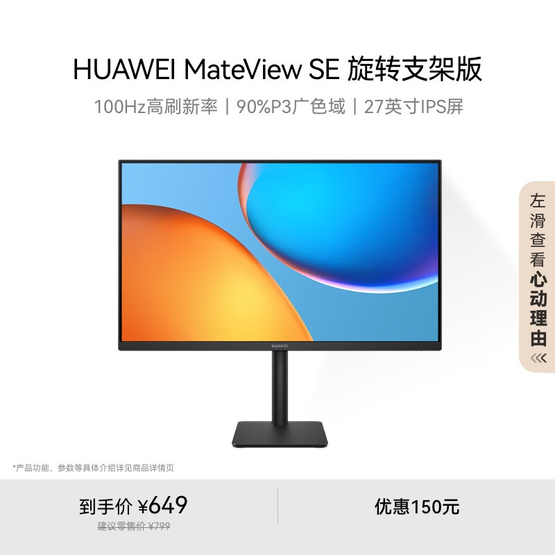 ��ΪMateView SE 27Ӣ�� ���� IPSȫ���� 100Hz��ˢ ���԰칫��ʾ�� ��ת�����ڹ�