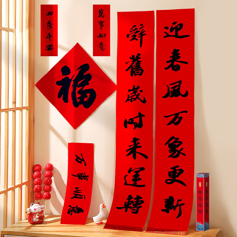 福人福地对联套装2026新年书法对联礼盒春节入户门大门家用装饰春联 90#