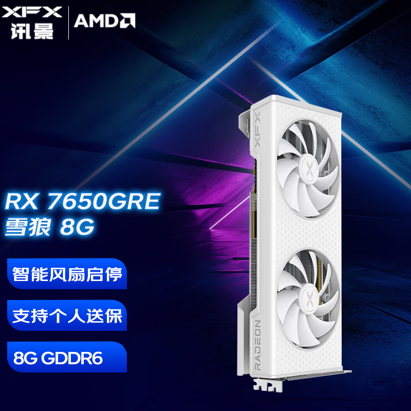 AMD【24期免息】RADEON RX 6750 GRE 12GB 10GB 7650GRE 台式机电脑游戏独立显卡 RX7650 GRE 雪狼 8GB