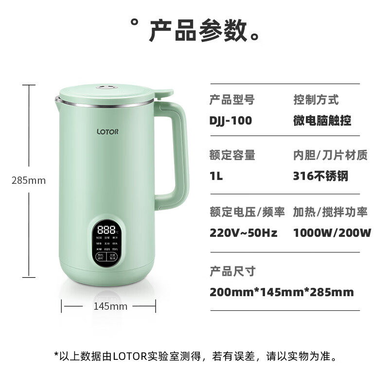 LOTOR迷你豆浆机家用小型破壁机五谷杂粮全自动免过滤1-2人食3米糊榨汁机 绿色 1L 【316钢内胆】