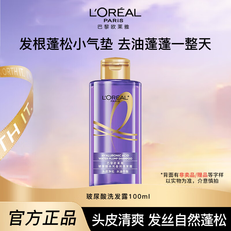 欧莱雅洗发水茶树植萃净油洗发露控油去屑无硅油护发清洁洗头膏 【玻尿酸水光】控油洗发露 100ml