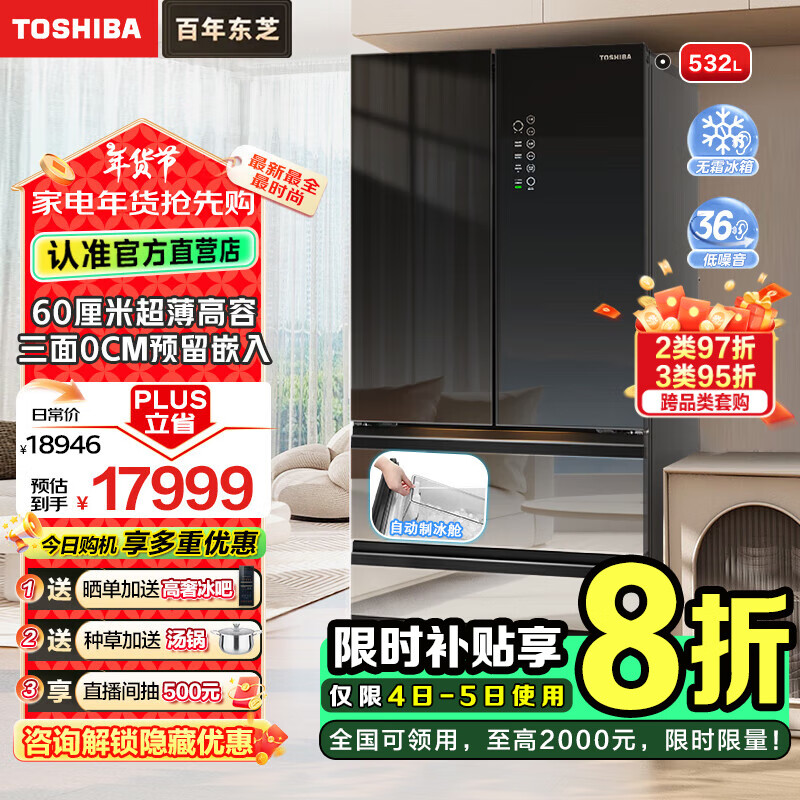 东芝（TOSHIBA）559黑钻石【高容全嵌】法式多门大容量超薄零嵌镜面玻璃一级能效风冷无霜国家家电补贴制冰冰箱 GR-RF559WI-PG1B1 镜夜黑-深邃