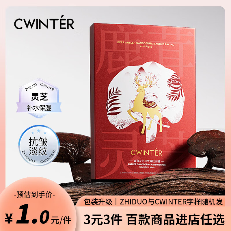 致朵 面膜补水保湿面膜蓝铜胜肽紧致亮颜面膜缓解干燥水嫩弹滑面膜贴 鹿茸灵芝抗皱面膜*1片试用