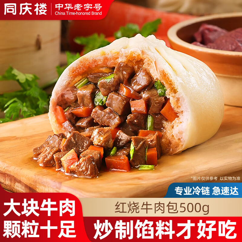 同庆楼大鲜肉纯手工包子生鲜食品早餐半成品速食速冻点心面点加热即食 红烧牛肉包+红豆包*2【共3袋】