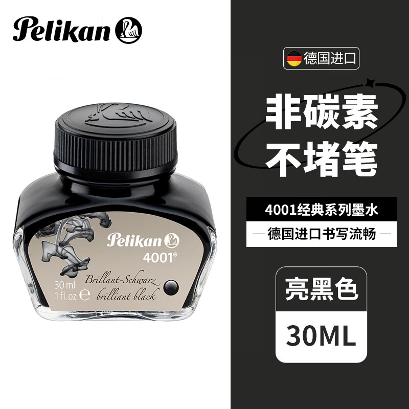百利金Pelikan非碳素墨水鋼筆水30ml亮黑4001