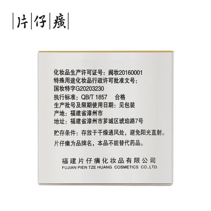 片仔癀祛斑霜美白淡化黑色素老年黄褐雀晒斑烟酰胺去黄提亮肤色男女面霜 1瓶【美白淡化】