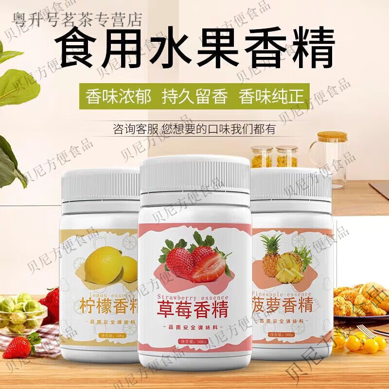 水果味食用香精大全 草莓香精持久留香 香蕉榴蓮檸檬香精 檸檬50g精裝/送量勺