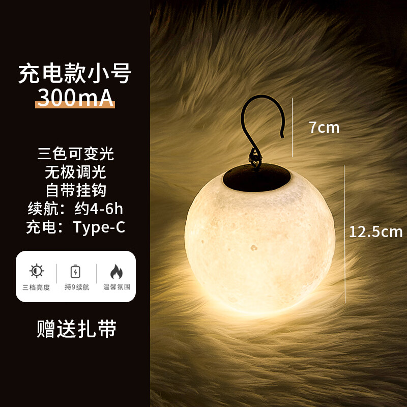 小夜燈宿舍掛燈寢室床上帳內(nèi)床頭燈床頭月球燈懸掛蚊帳床簾內(nèi)充電 小號(hào)月球燈【送扎帶】 按鈕開關(guān)