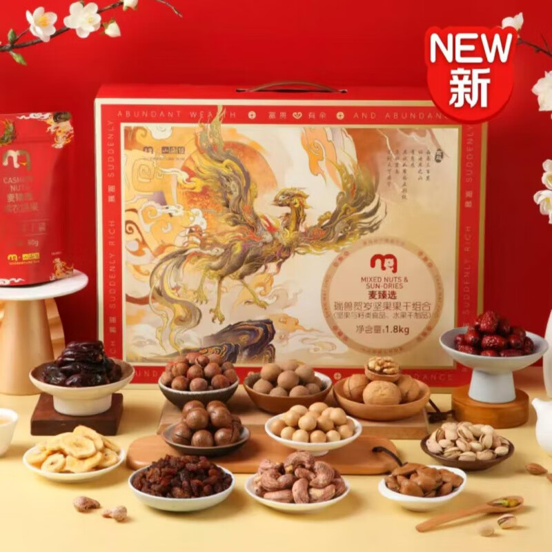 麦臻选麦德龙 麦臻选瑞兽贺岁坚果果干礼盒 麦臻选心意礼组合 1.2kg