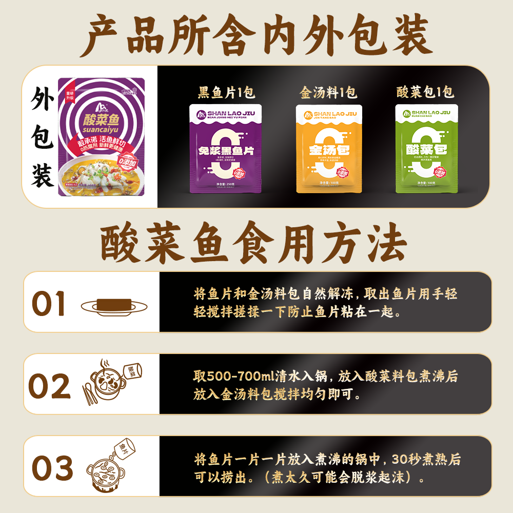 山老九【抖音同款】金汤酸菜鱼半成品450g免洗免浆黑鱼片懒人预制菜夜宵 3大0添加酸菜鱼450g*3袋