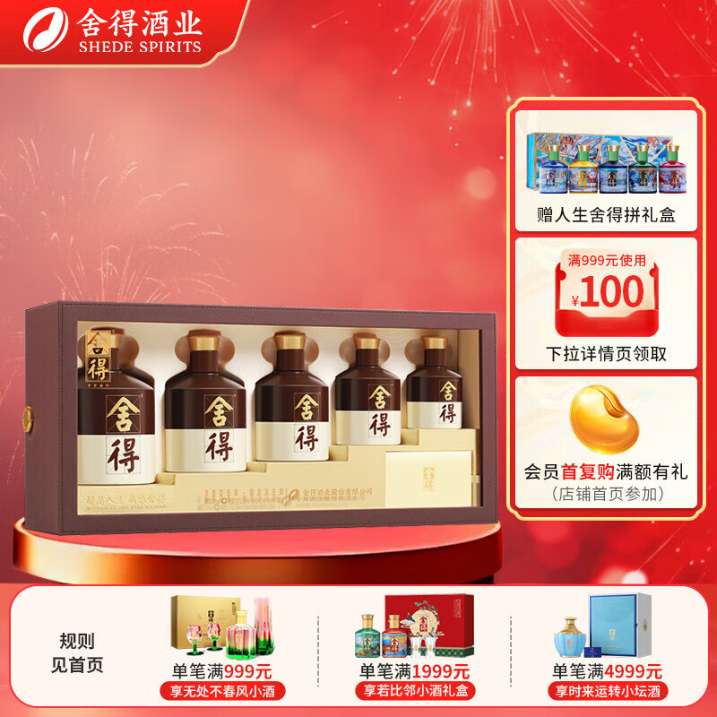 舍得 品味舍得 岁岁高升礼盒 浓香型白酒送礼收藏 52度 1975mL 1盒