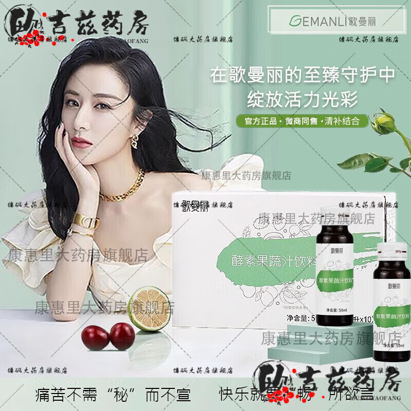 歌曼麗歌曼麗酵養(yǎng)有素酵素果蔬汁飲料 微商同售果汁復合植物酵素 歌曼麗酵素果汁一盒10瓶/盒