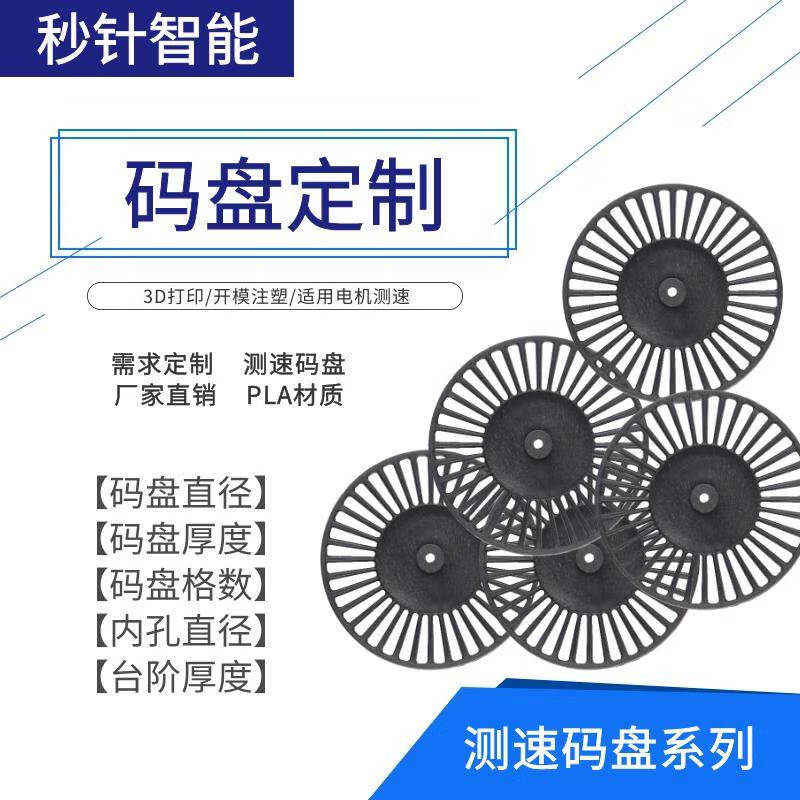 码盘测速码盘计速码盘编码盘编码器光栅片注塑成型定制