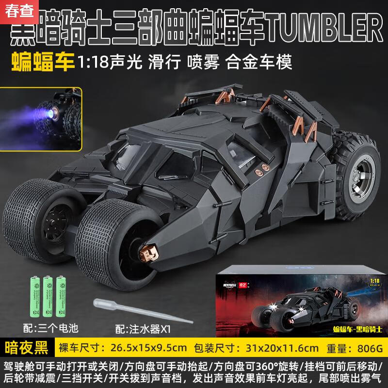 1:18蝙蝠战车黑暗骑士可喷雾
