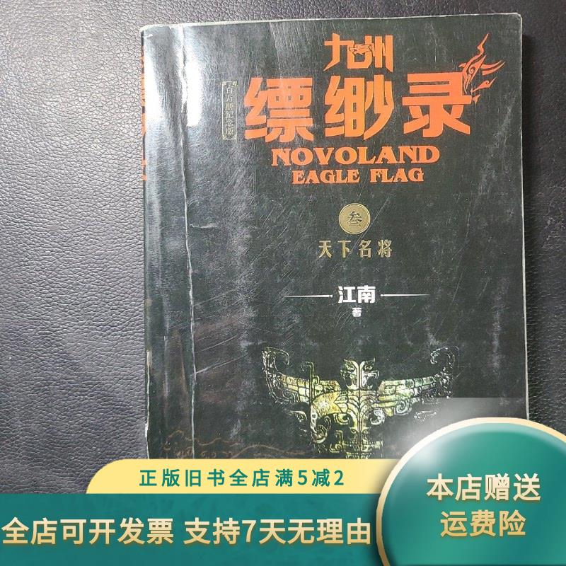 九州缥缈录三