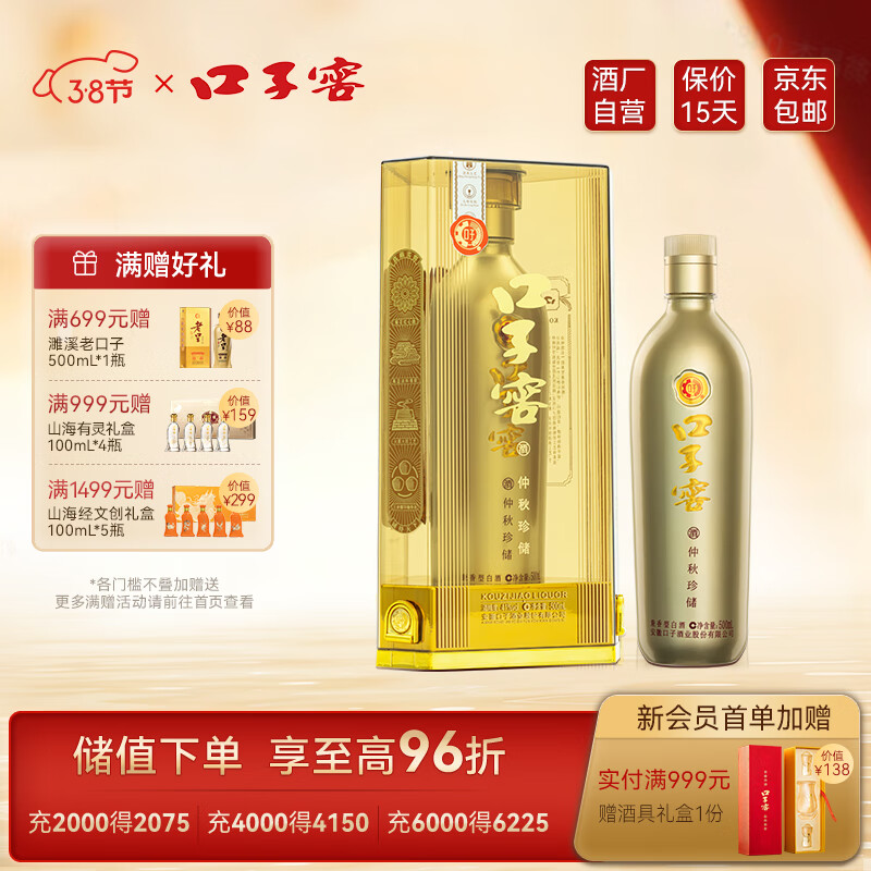 口子窖 仲秋珍储 41度500ml*1单瓶 兼香型白酒 纯粮食白酒送礼整箱 41度 500mL 1瓶