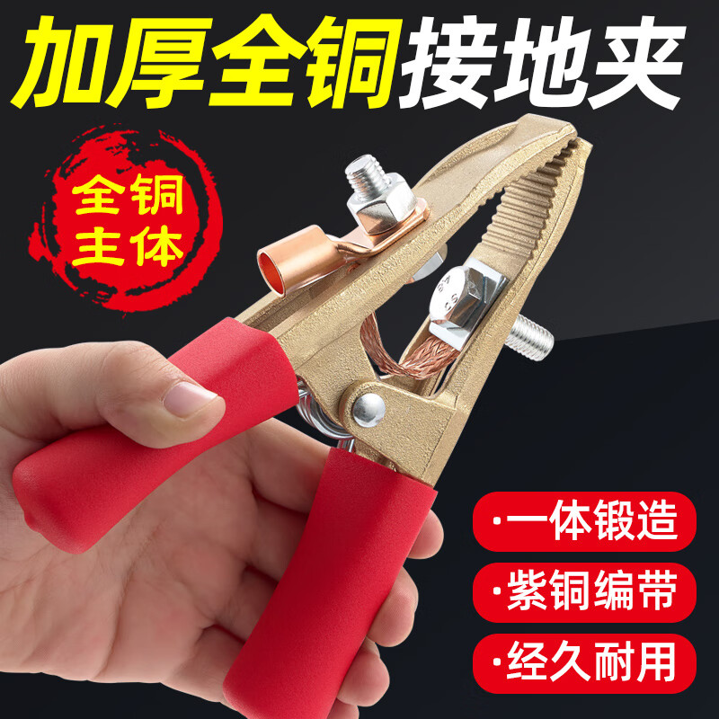 耀達(dá)威（YODOWE）全銅地線夾子焊把電焊機(jī)接地線夾電焊大號(hào)小號(hào)鉗子接地鉗搭鐵夾子 A型260A全銅(帶絕緣把套紅）