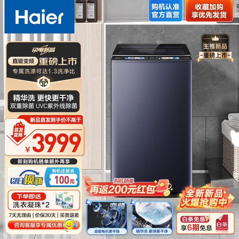 海爾（Haier）洗衣機波輪全自動10公斤精華洗雙動力直驅變頻一級能效1.3洗凈比專屬洗 以舊換新家電補貼MBDE689 【云溪凈界】智能投放+平嵌不凸出+紫外線除菌