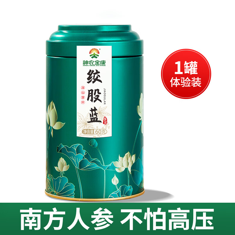 神农金康（SHEN NONG JIN KANG）七叶胆绞股蓝茶平利龙须茶九叶芽叶蓝茶新茶60g 【1罐】绞股蓝(60g 体验装)