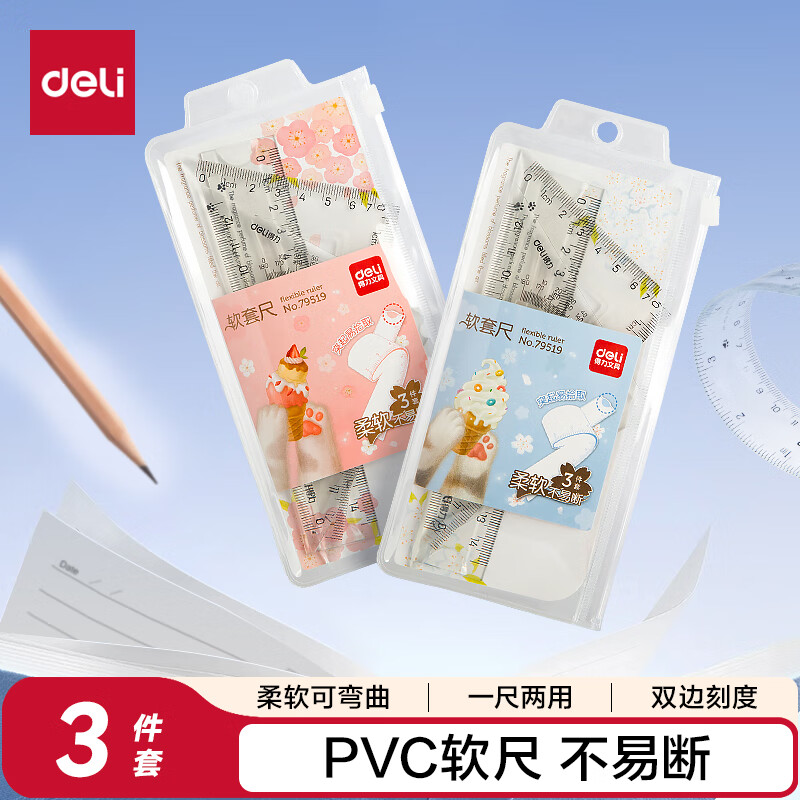 得力（deli）(deli)15cm直尺三角尺量角器考研开学好物文具礼物中考可弯曲软尺套装尺子透明色生日