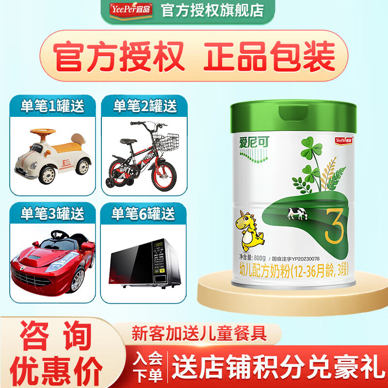 宜品（YeePer）爱尼可 新国标 A2有机 婴幼儿配方奶粉 3段 800g 1罐