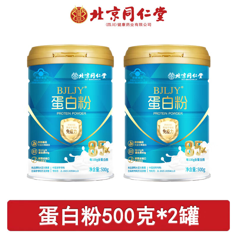 同仁堂【假一罚十】北京同仁堂高钙营养蛋白粉送人精选礼盒 蛋白粉500克*2罐