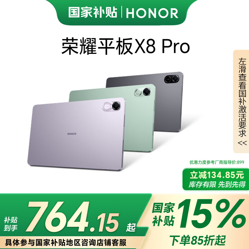 ��ҫƽ��X8 Pro�����Ҳ���15%ƽ�塿11.5Ӣ��ƽ�����6+128GB 120Hz��ˢ������ ȫ�����ᱡ����ɺ����