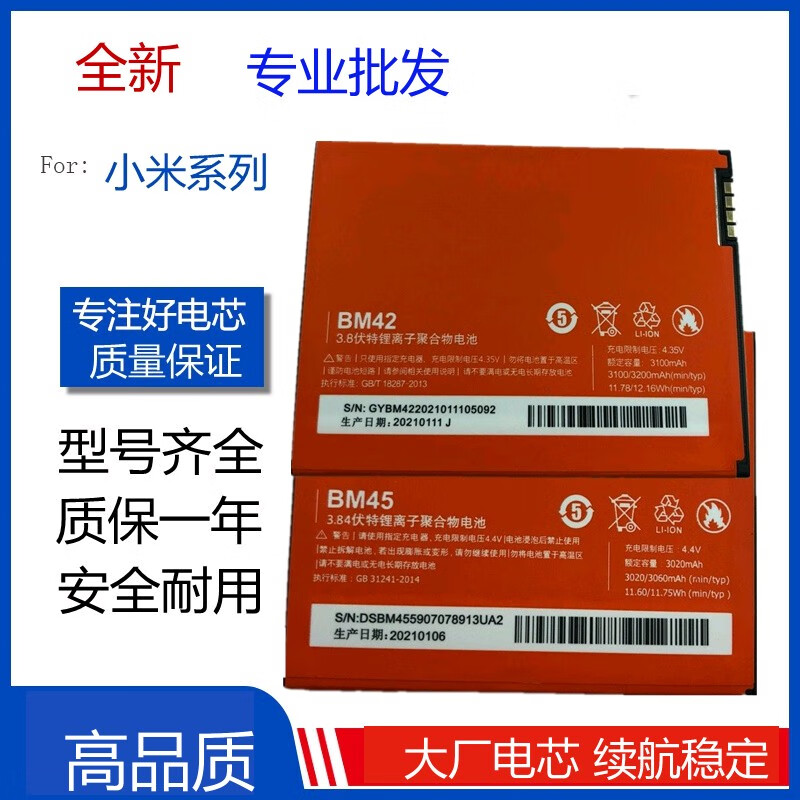 & OTHER STORIES适用红米note2手机电池redmi note1S 增强版4g bm45 BM42 battery 红米note2电池BM45