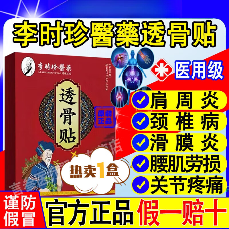 虎骨特效风湿灵风古康透骨肩周肩膀酸痛颈腰椎腿坐骨膝盖疼痛抽筋 1