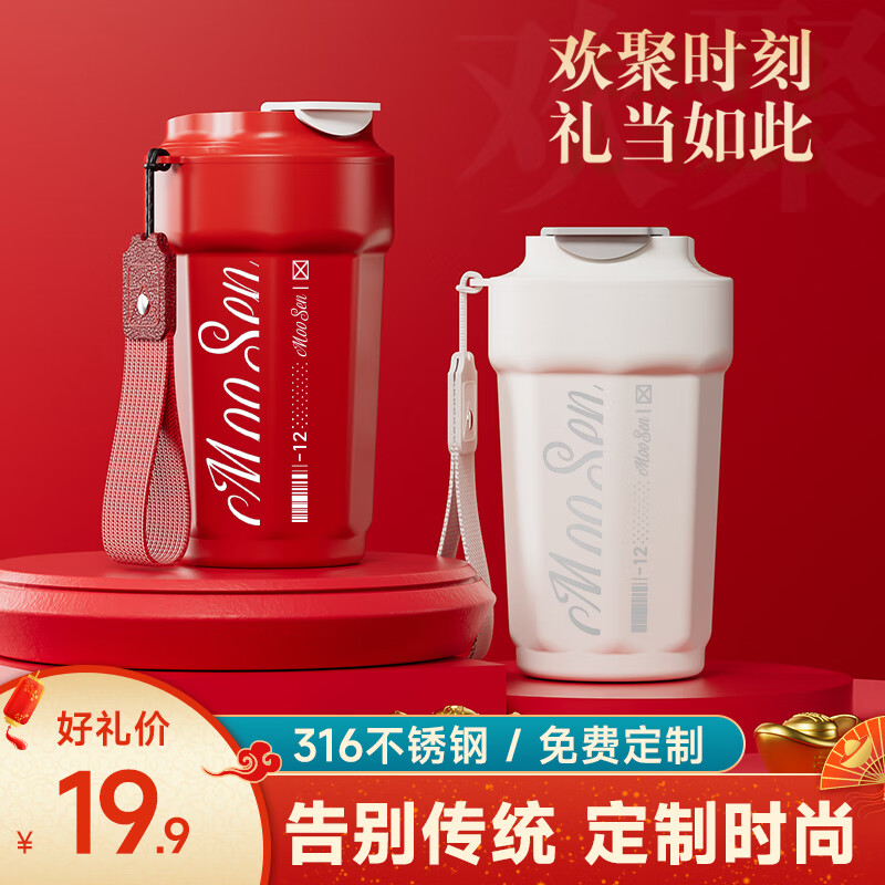慕馨（moosen）316咖啡杯水杯子男女士便携随手杯纪念品保温杯刻字定制logo 【316内胆+便携提绳】白色-480ml