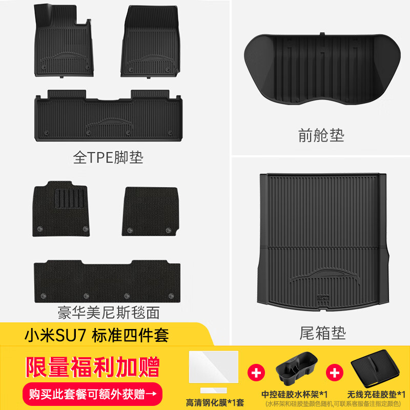 3W適用小米SU7專用TPE汽車腳墊毯面前后備箱四件套