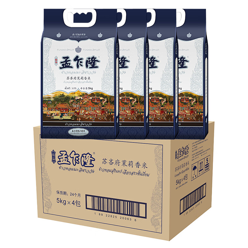 孟乍隆【正宗】苏吝府泰国茉莉香米10斤 长粒大米 精品苏吝香米 5kg*4袋 【箱装】