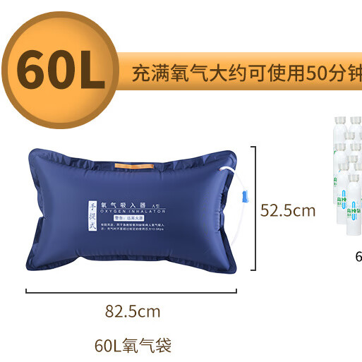 魚躍（Yuwell）氧氣袋醫(yī)用60升便攜式家用氧氣枕罐包艦旗店老人醫(yī)用大容量充氧 【高原旅游吸氧袋】60升大容量氧氣袋+贈2根吸氧管