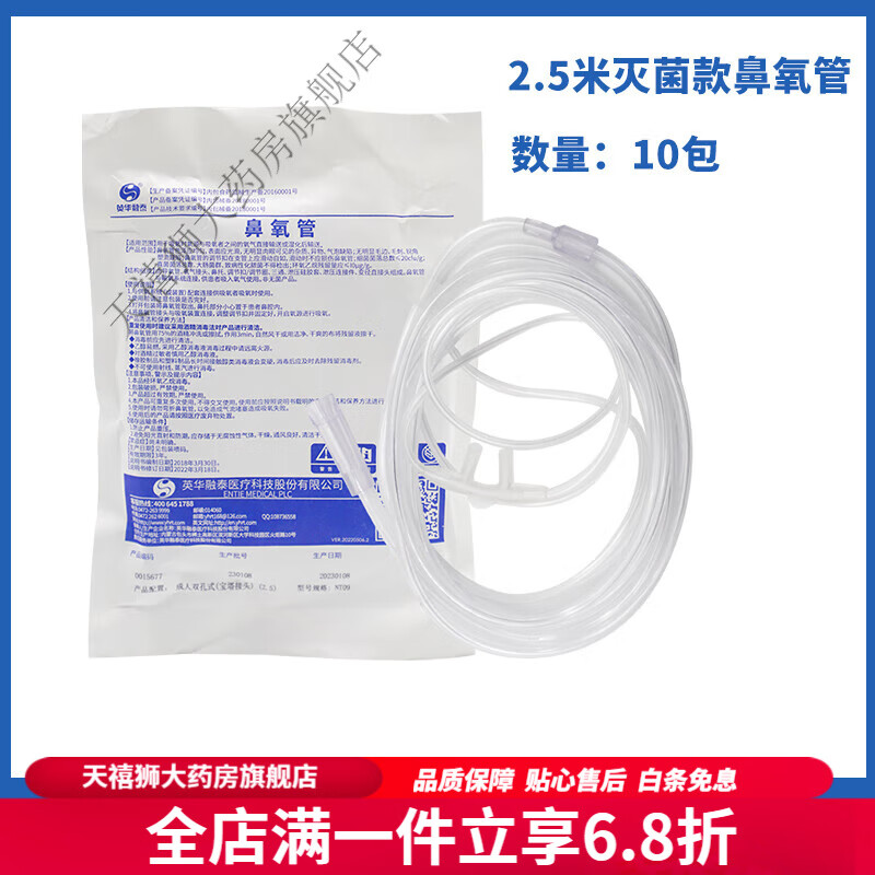 海龜（TURTLE）鼻吸氧氣管 制氧機(jī)家用老人孕婦氧氣機(jī)鼻氧管 醫(yī)用級(jí)】2.5米吸氧管*10包