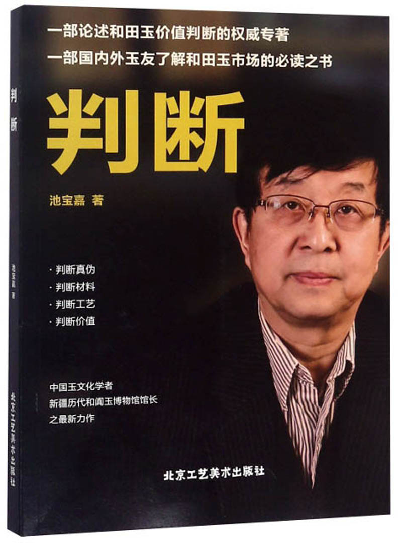 正版现货 判断9787514015867