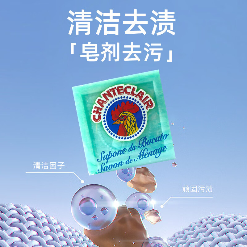 大公鸡管家(CHANTE CLAIR)植物皂公鸡头洗衣皂 进口洗内衣内裤专用皂植物洗衣皂家用老肥皂 植物洗衣皂300g*3块